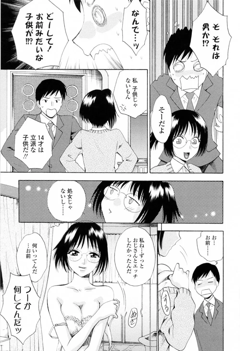 キモチイイヒト Page.173