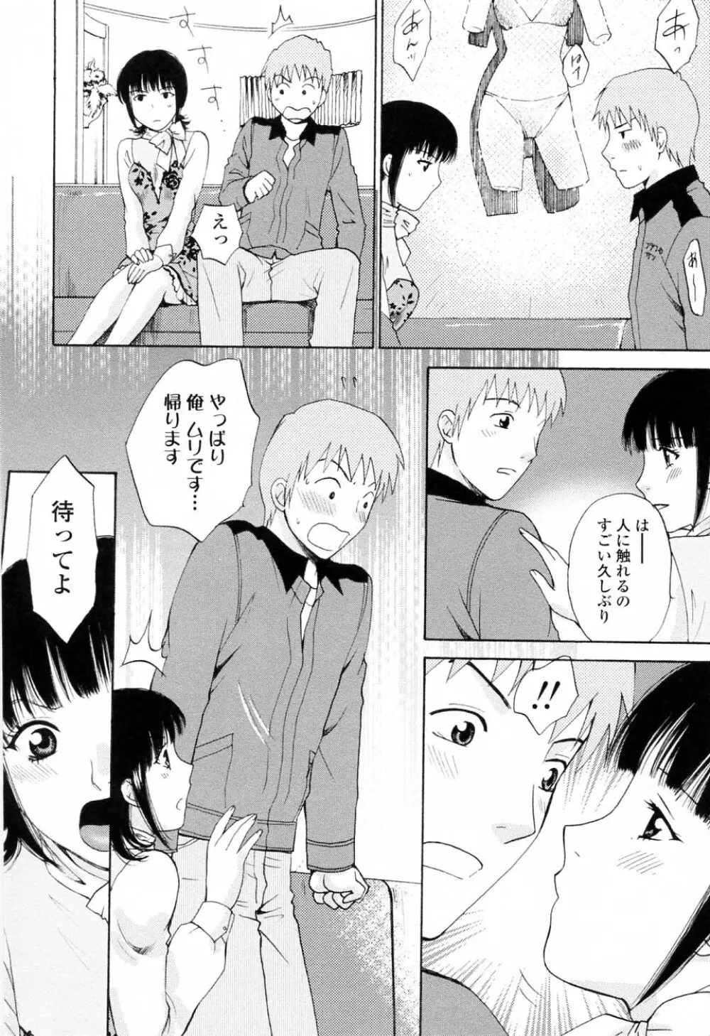 キモチイイヒト Page.18