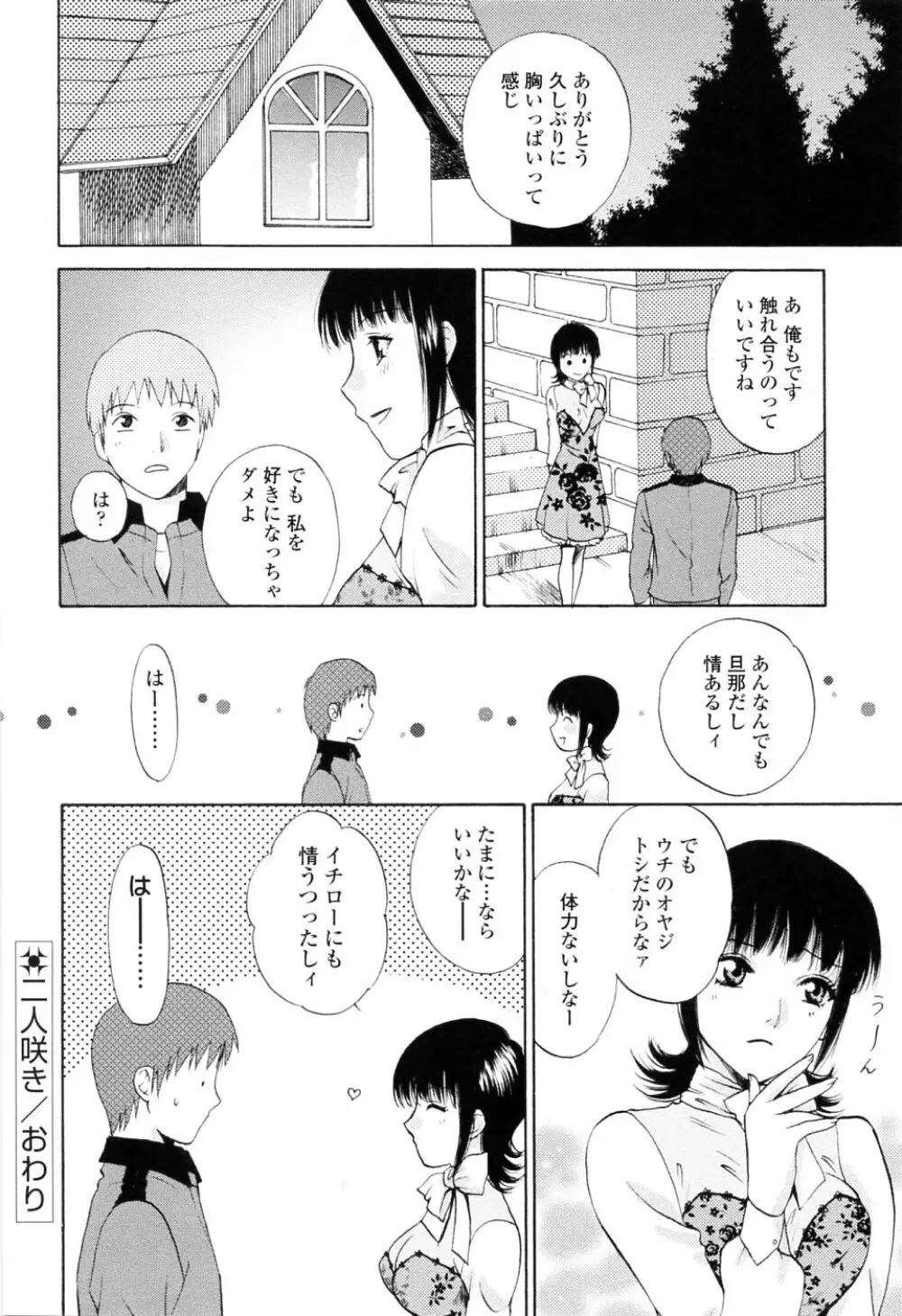 キモチイイヒト Page.28