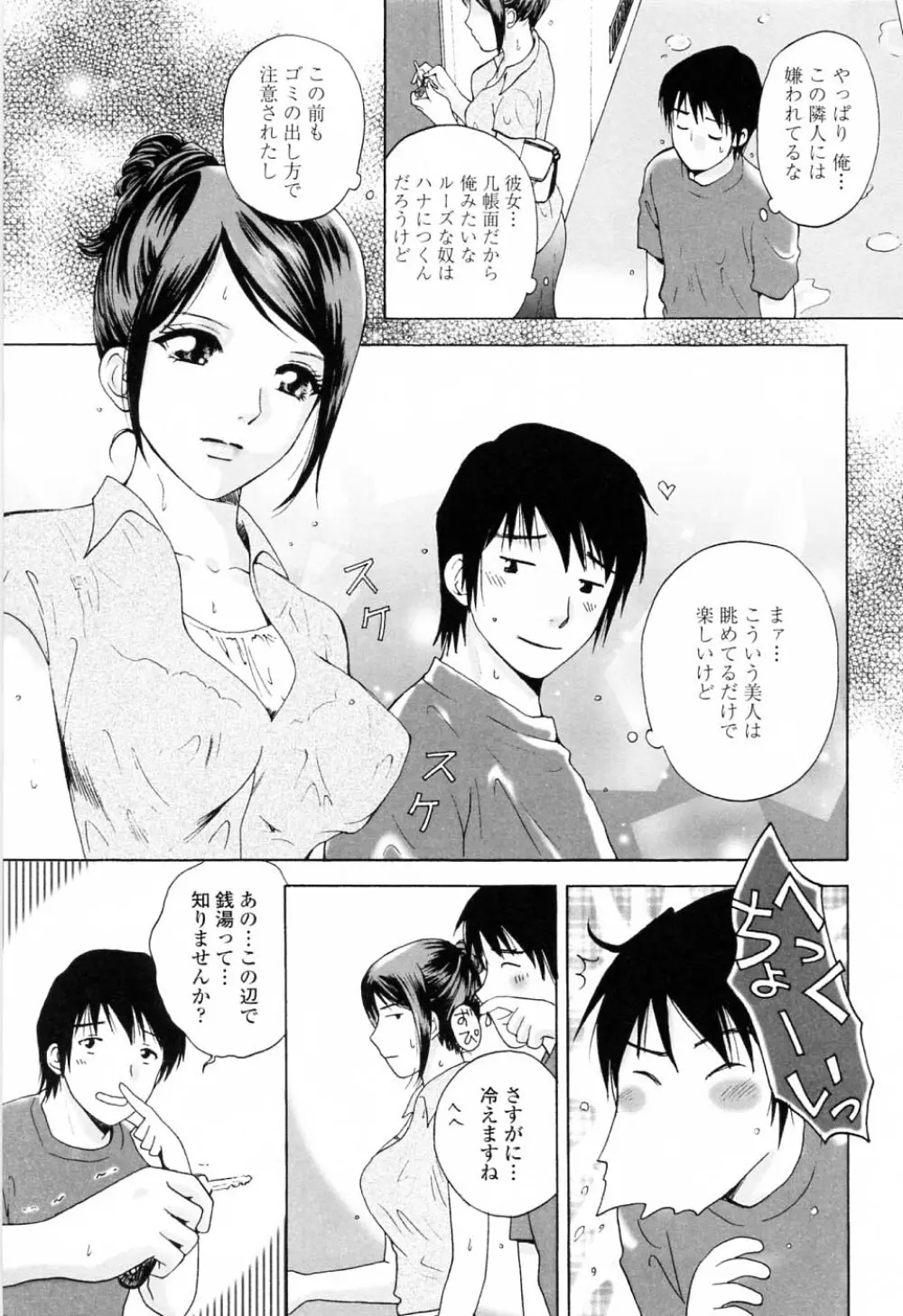 キモチイイヒト Page.31