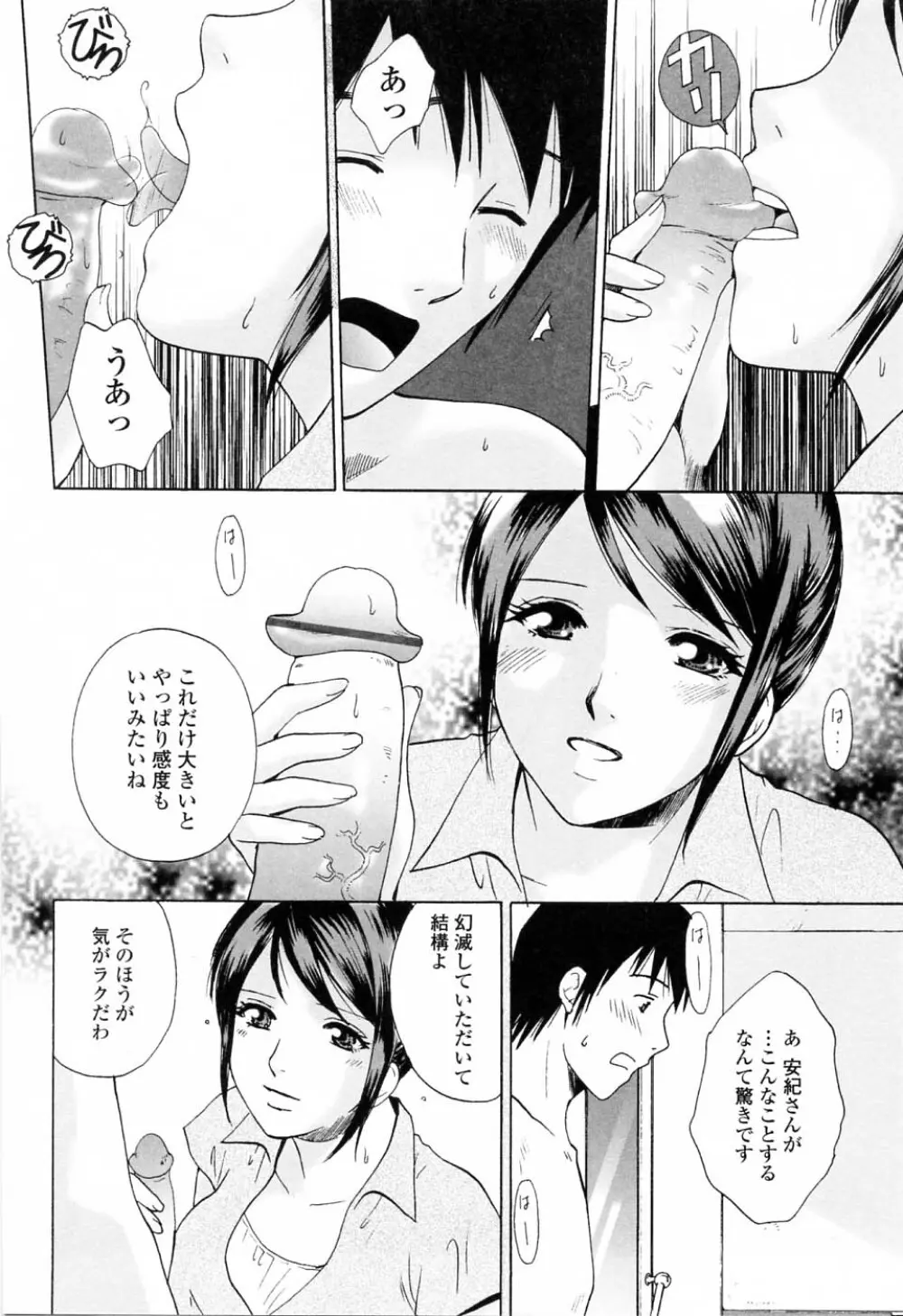 キモチイイヒト Page.38