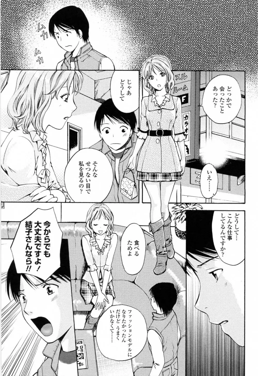 キモチイイヒト Page.55