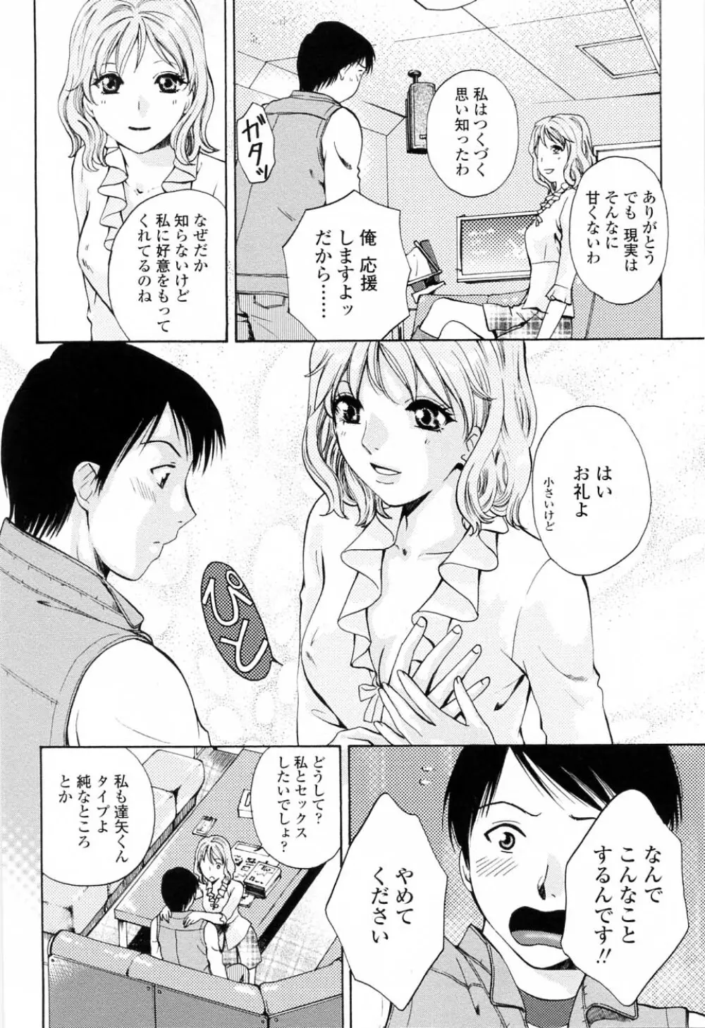 キモチイイヒト Page.56