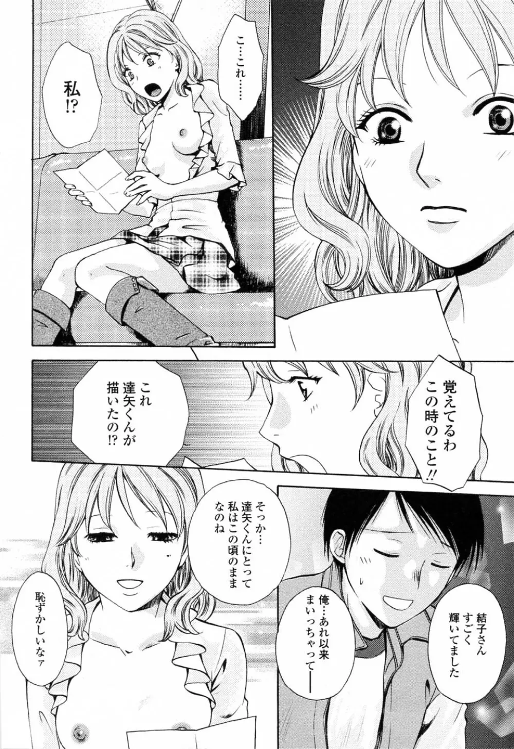 キモチイイヒト Page.62