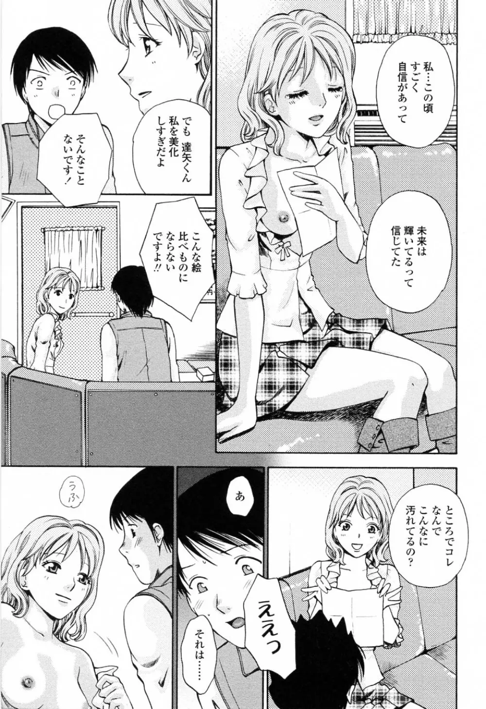 キモチイイヒト Page.63