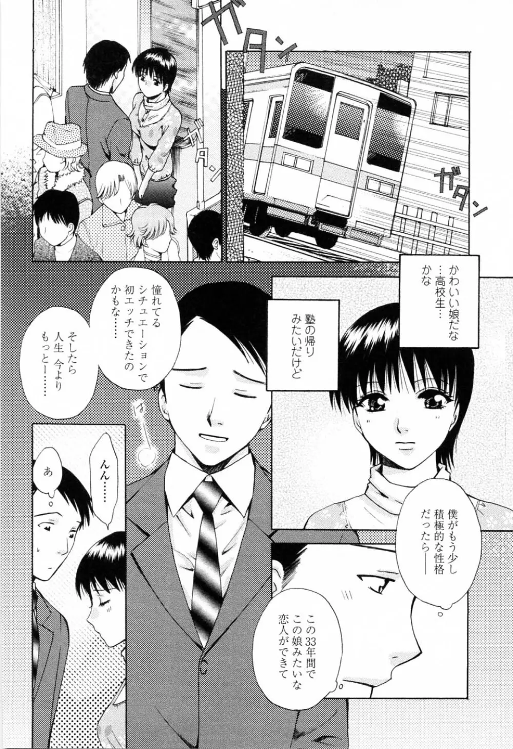 キモチイイヒト Page.70