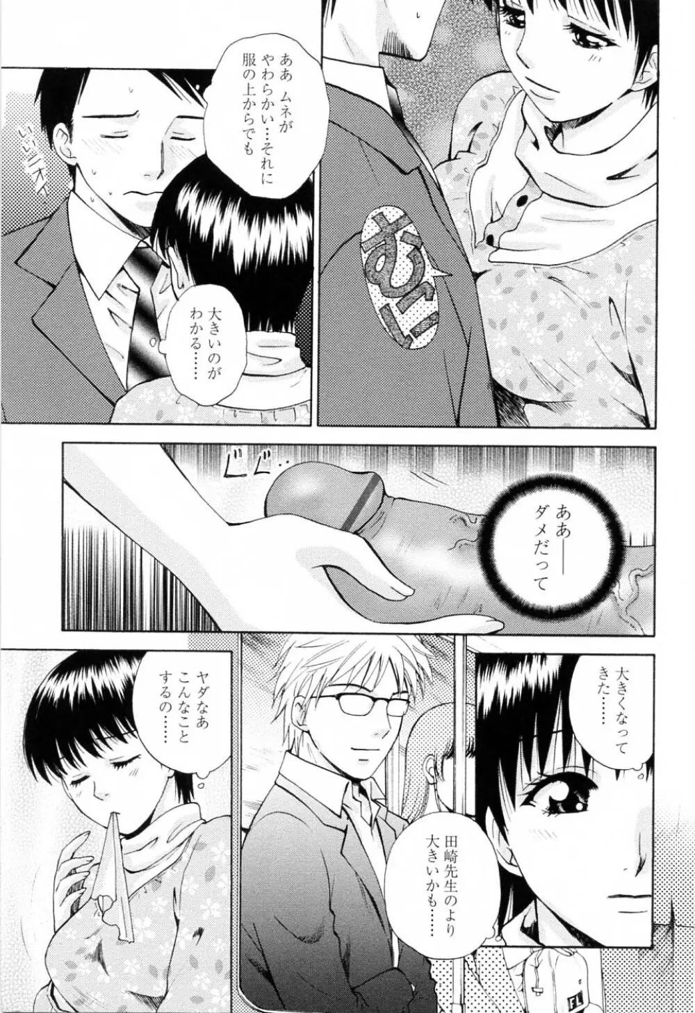 キモチイイヒト Page.73