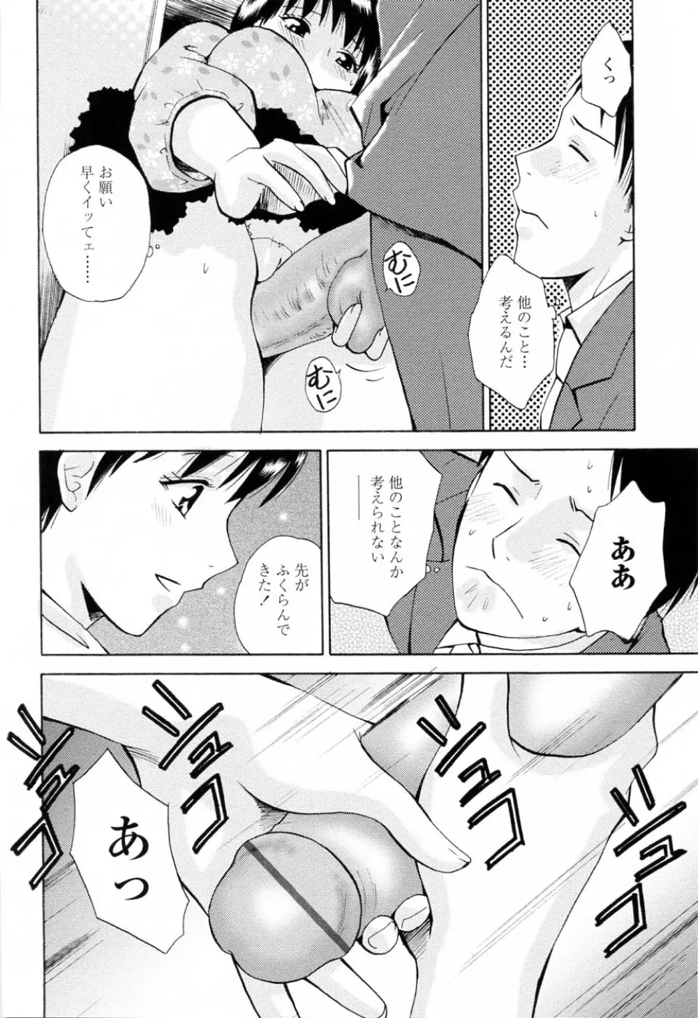 キモチイイヒト Page.76