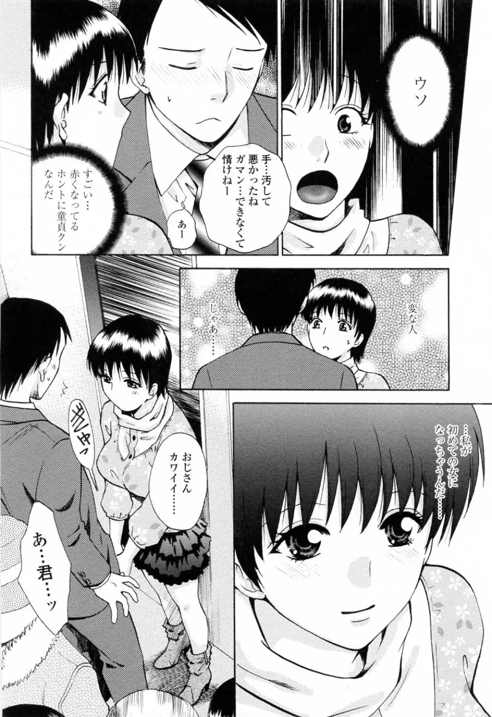 キモチイイヒト Page.78