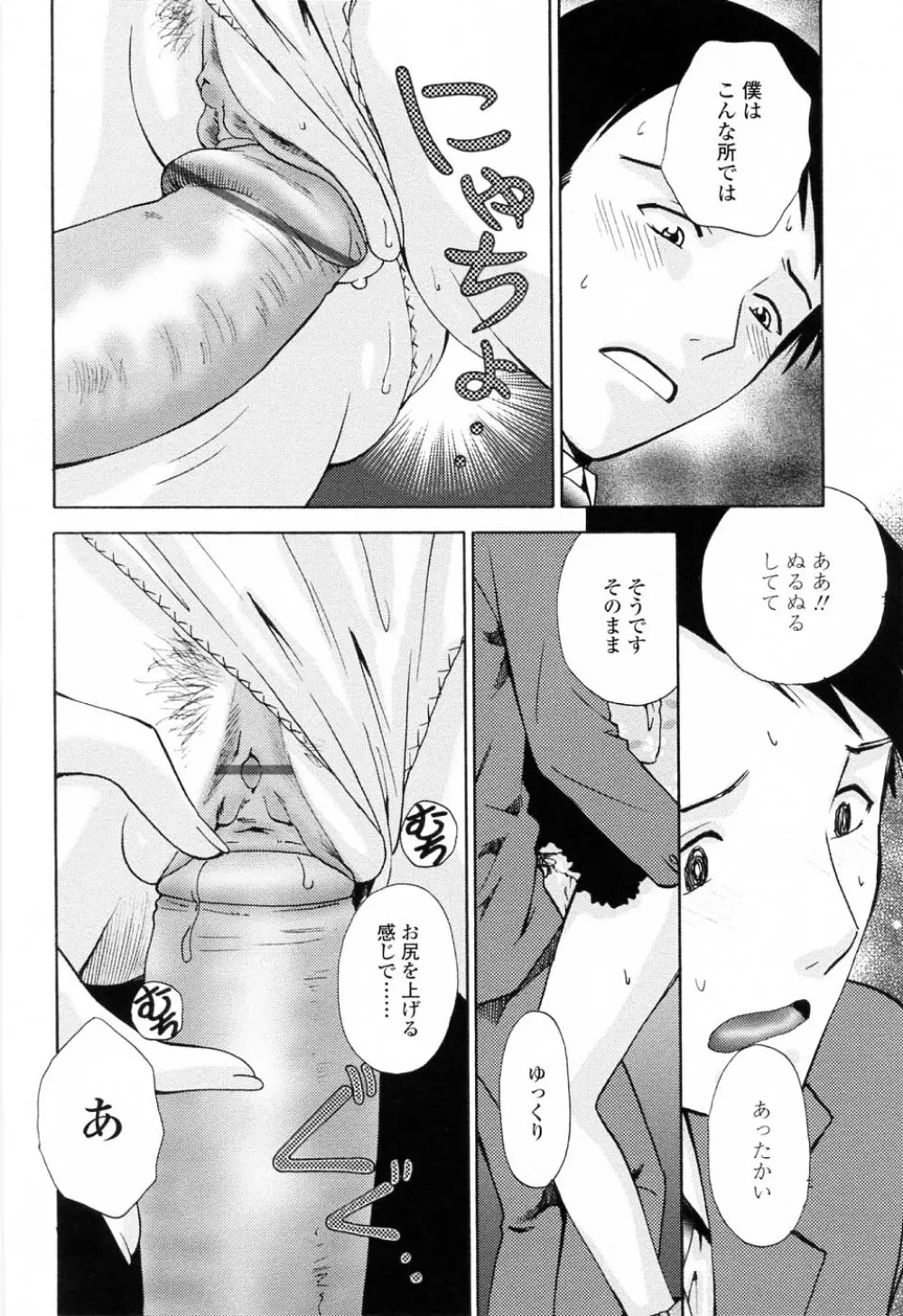 キモチイイヒト Page.80