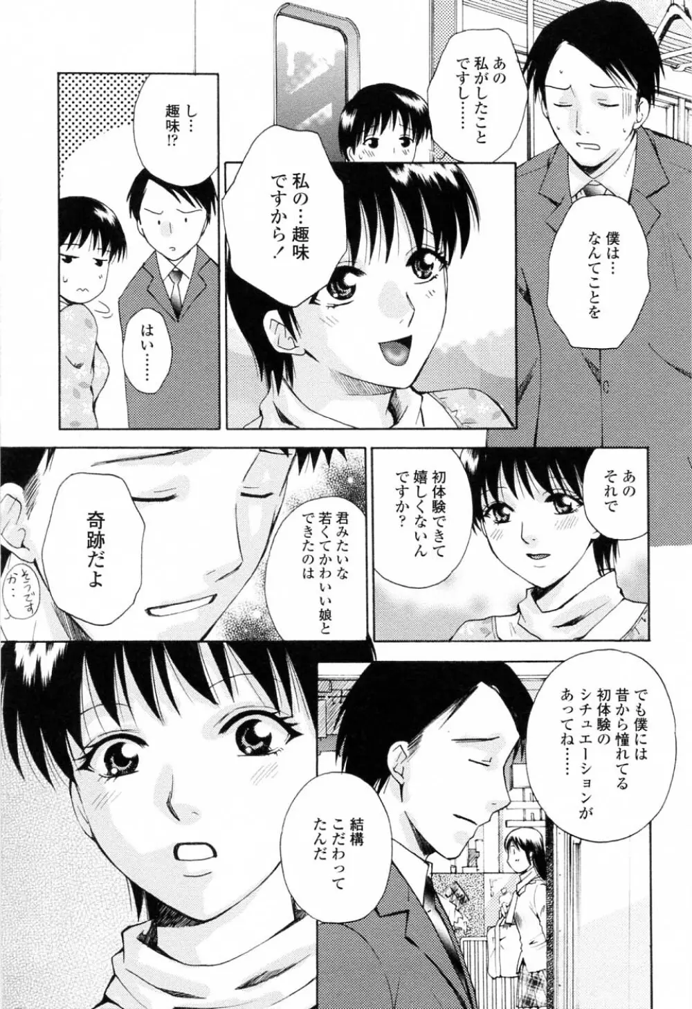 キモチイイヒト Page.87