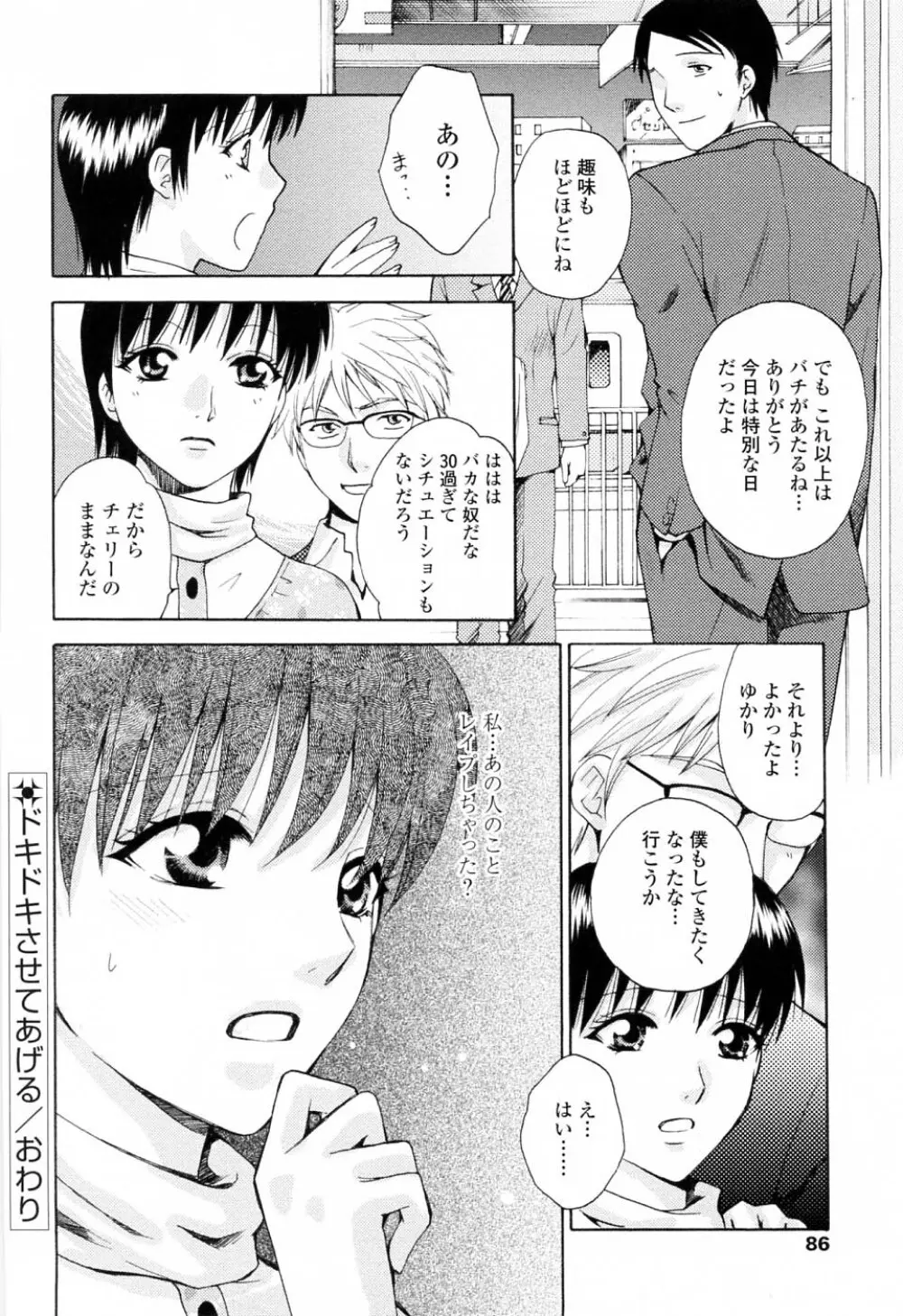 キモチイイヒト Page.88