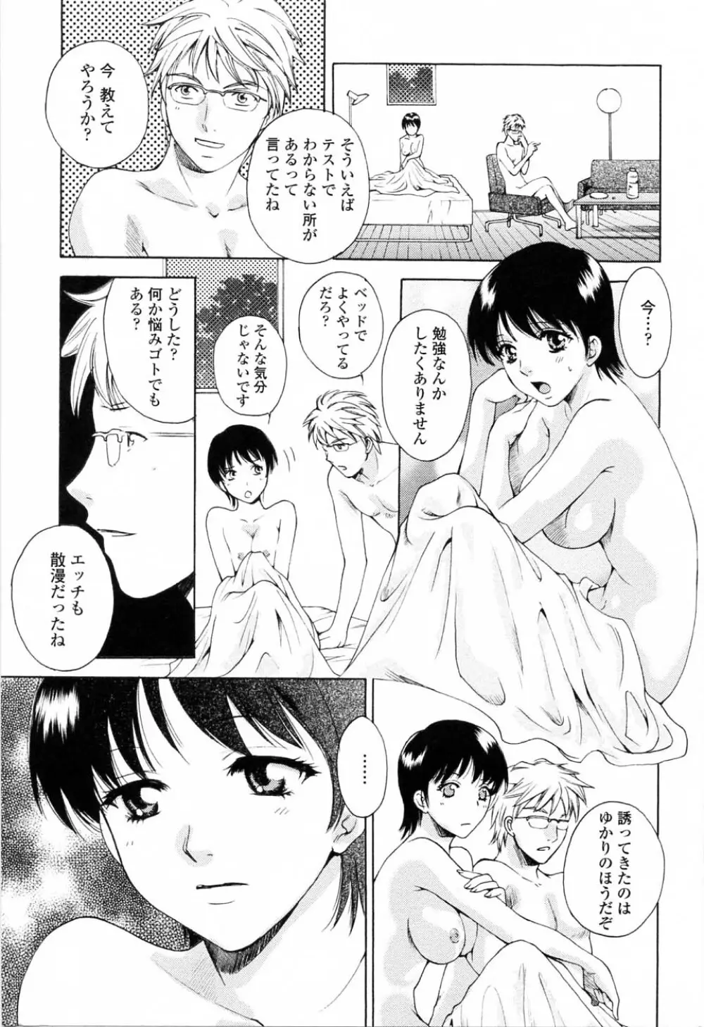 キモチイイヒト Page.91