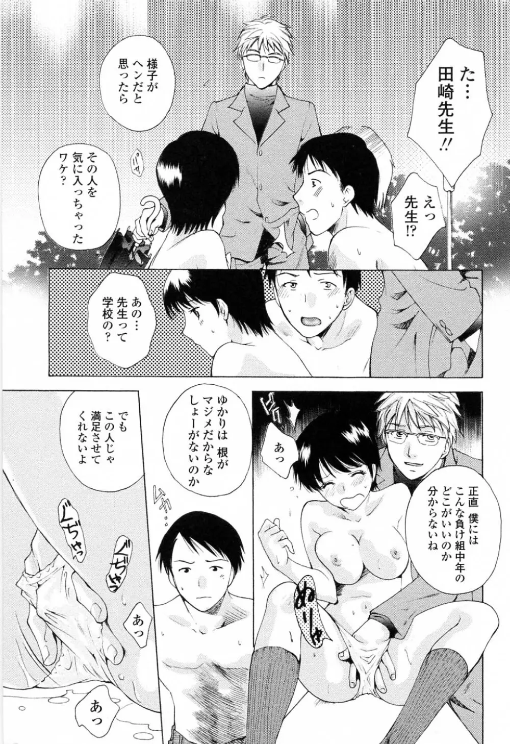 キモチイイヒト Page.99