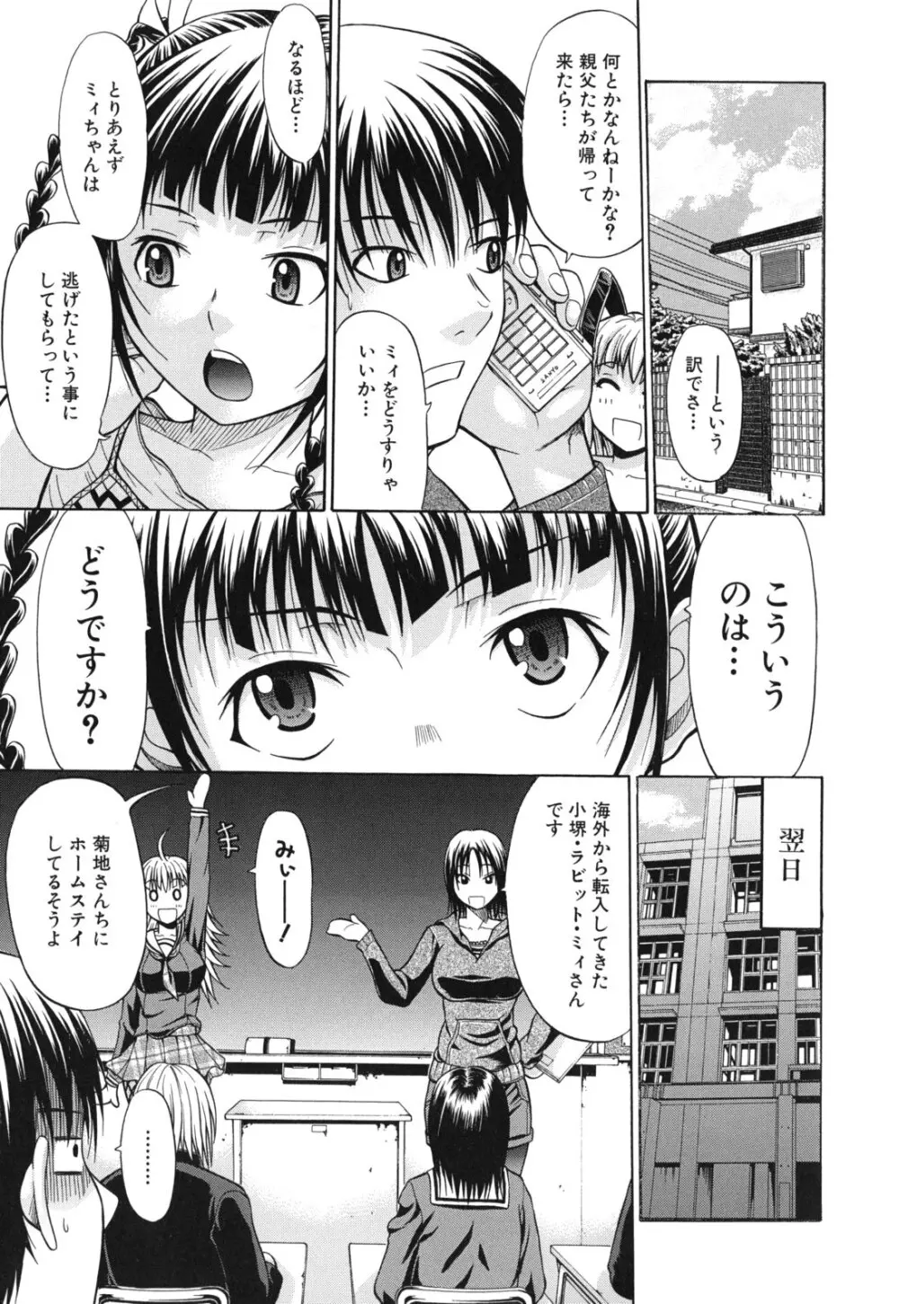 発情るオトメ Page.150