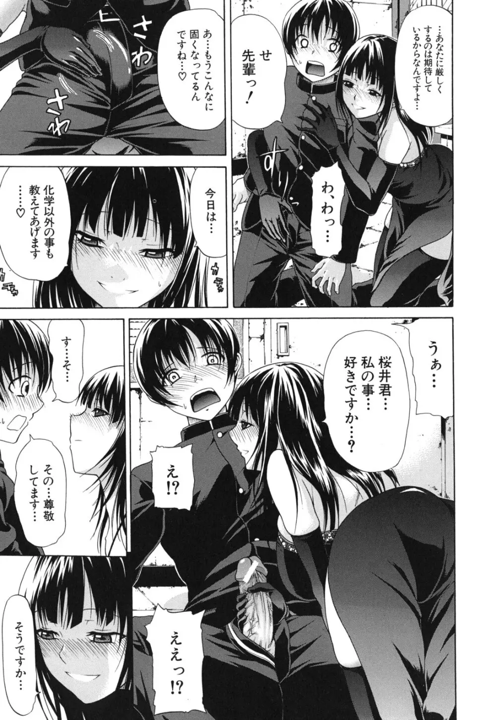 発情るオトメ Page.226