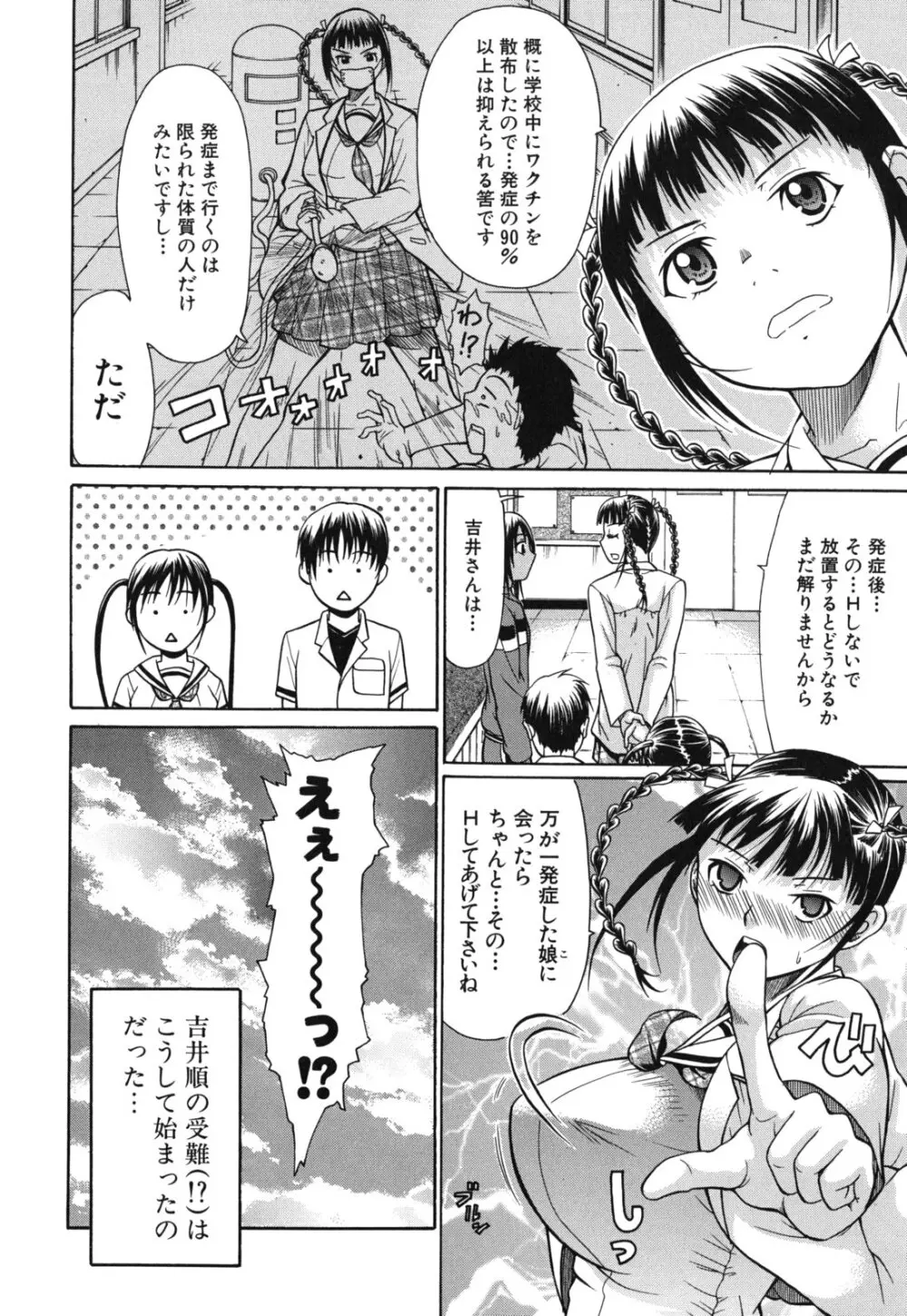 発情るオトメ Page.37