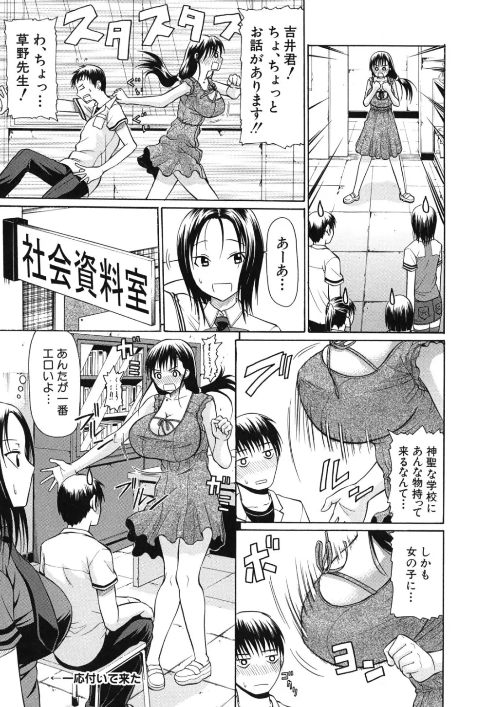 発情るオトメ Page.44