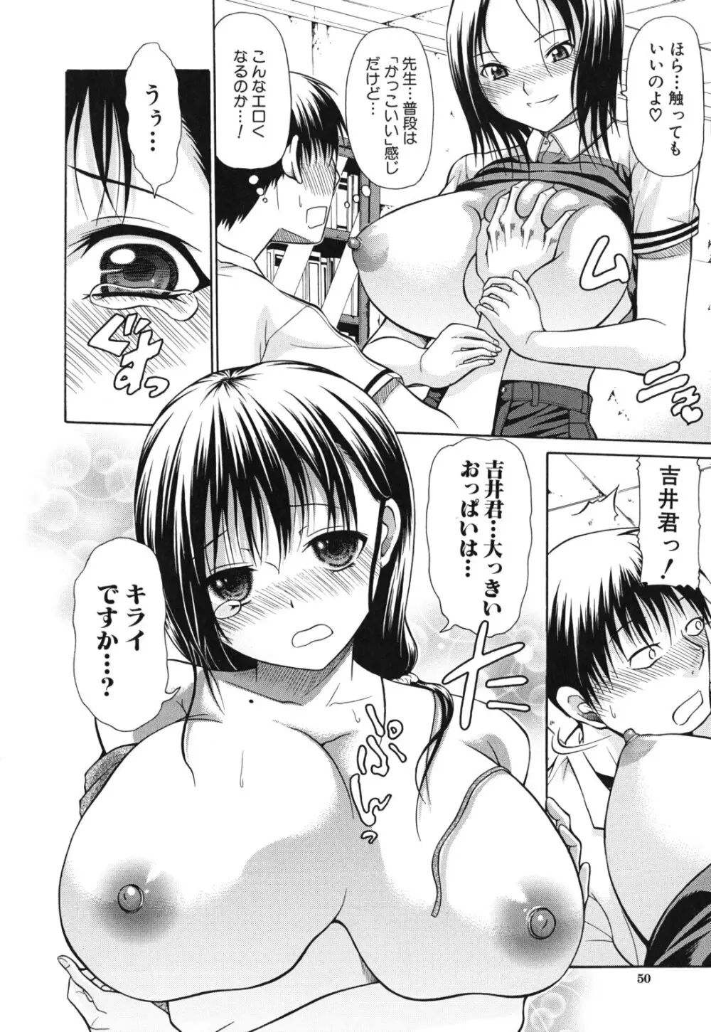 発情るオトメ Page.51