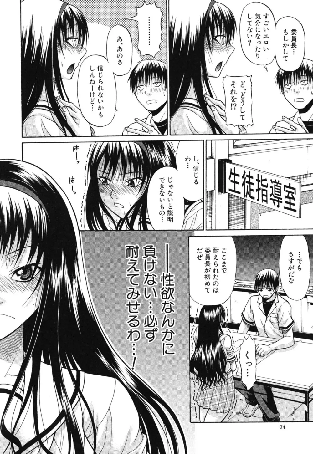 発情るオトメ Page.75