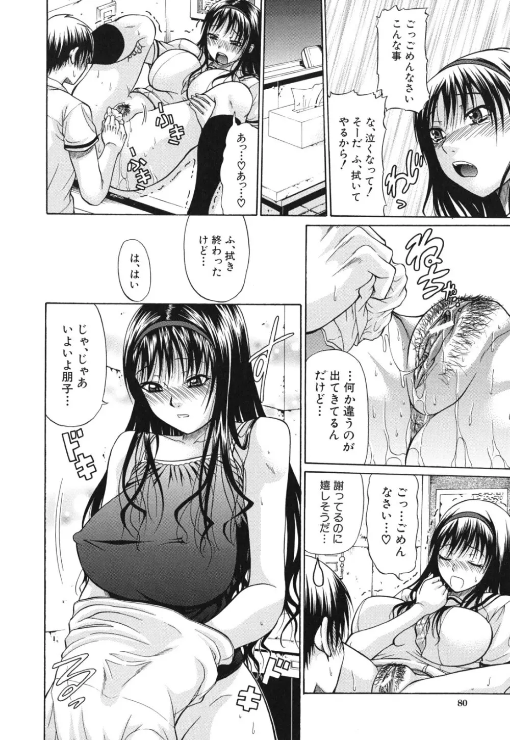 発情るオトメ Page.81