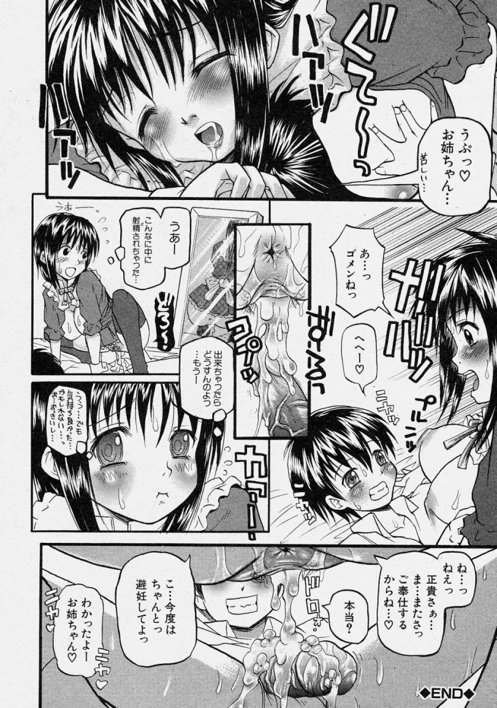 COMIC 真激 2003年10月号 Page.216