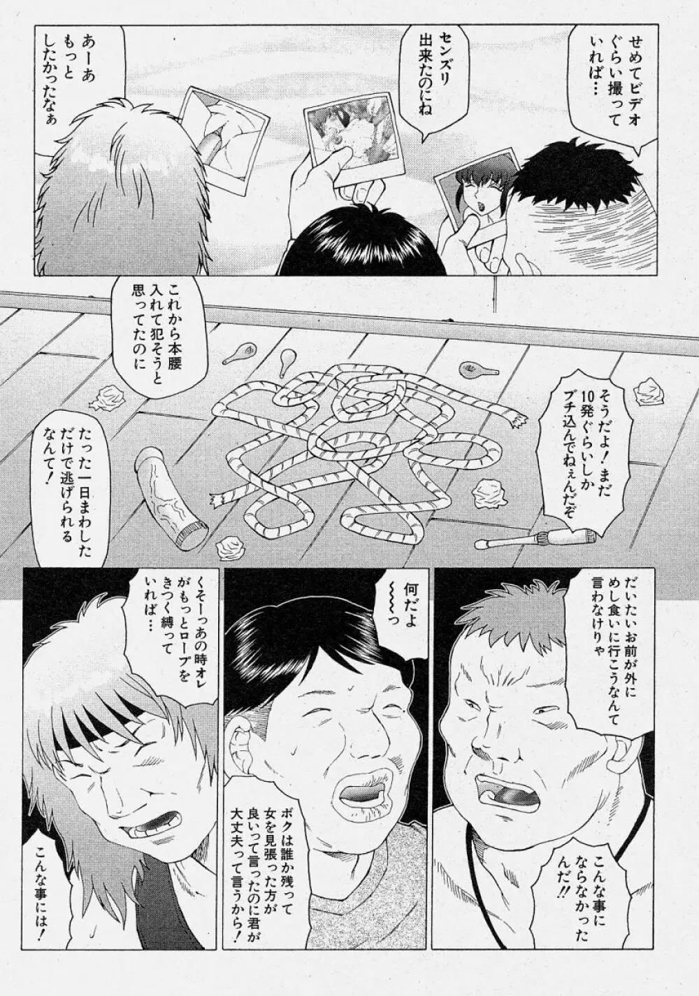 COMIC 真激 2003年10月号 Page.69