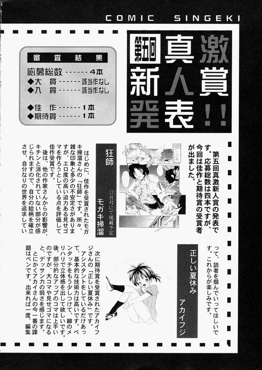 COMIC 真激 2003年11月号 Page.238