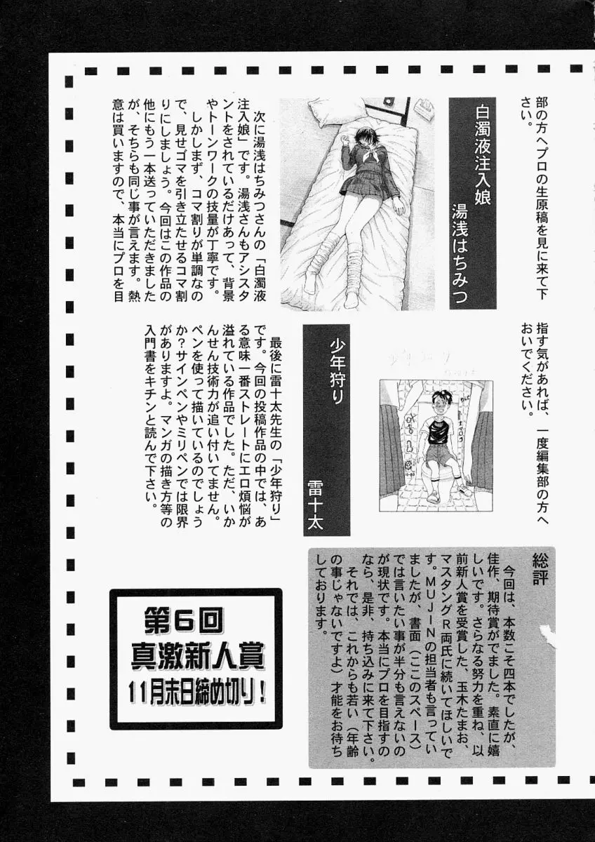 COMIC 真激 2003年11月号 Page.240