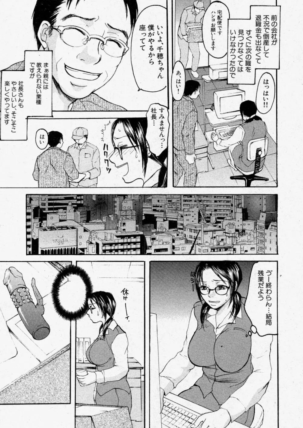 COMIC 真激 2003年12月号 Page.135