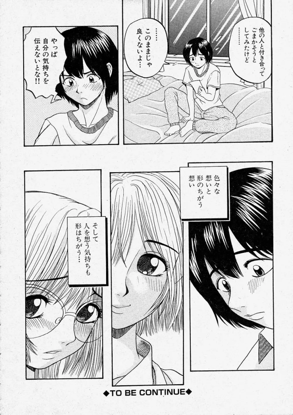 COMIC 真激 2003年12月号 Page.238