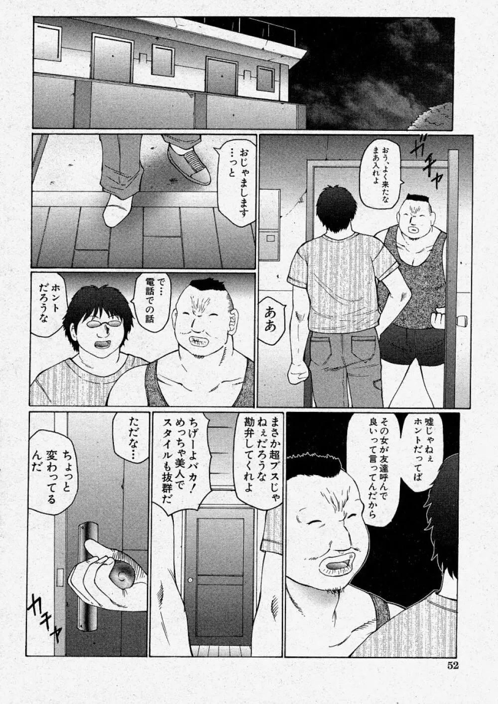 COMIC 真激 2003年12月号 Page.52