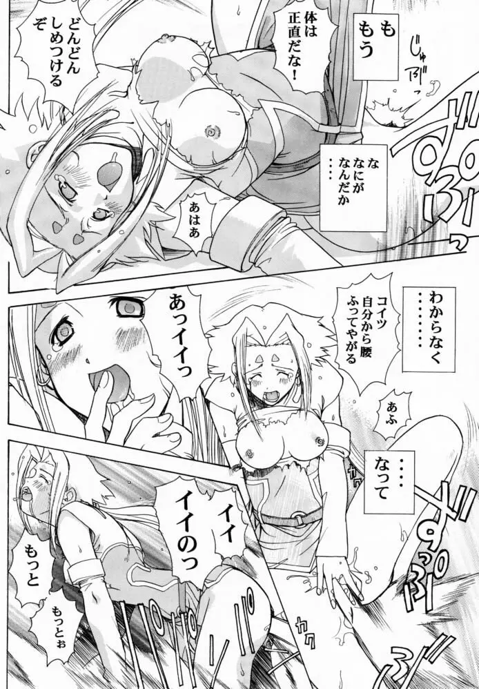 ぴんくのフィーネ II Page.13