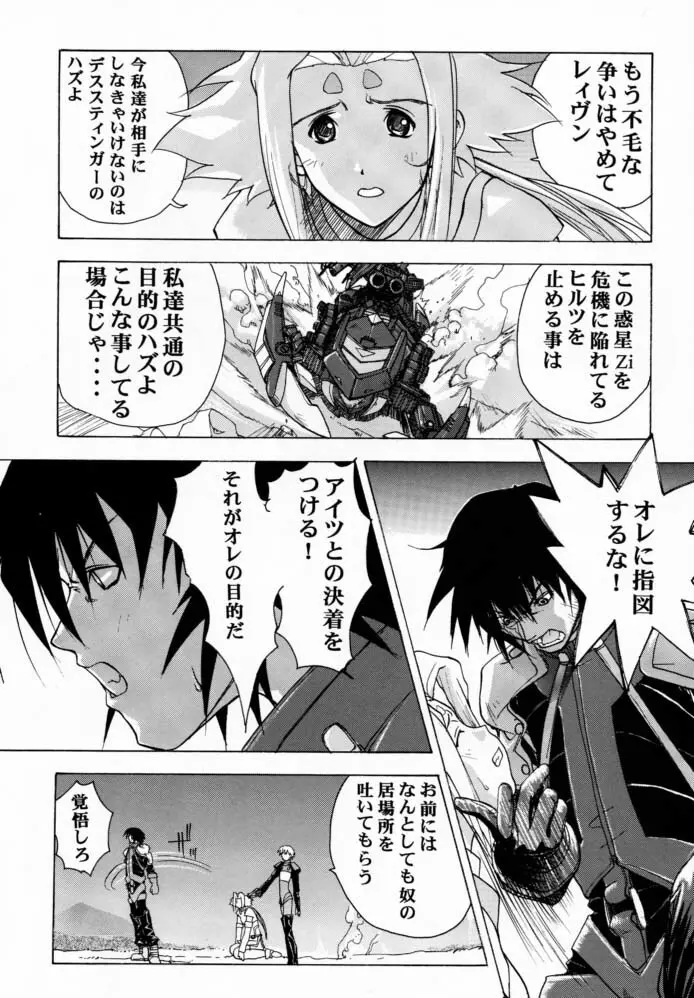 ぴんくのフィーネ II Page.6