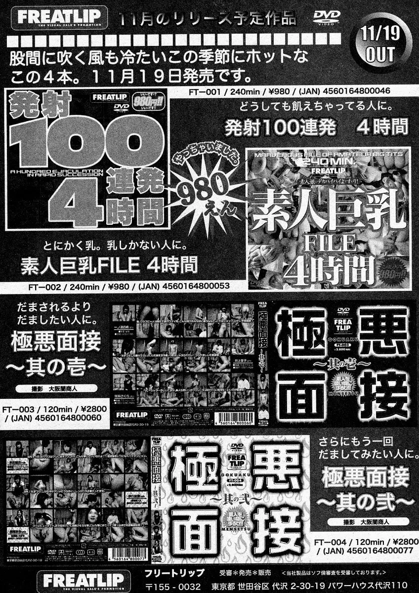 COMIC 真激 2004年1月号 Page.104