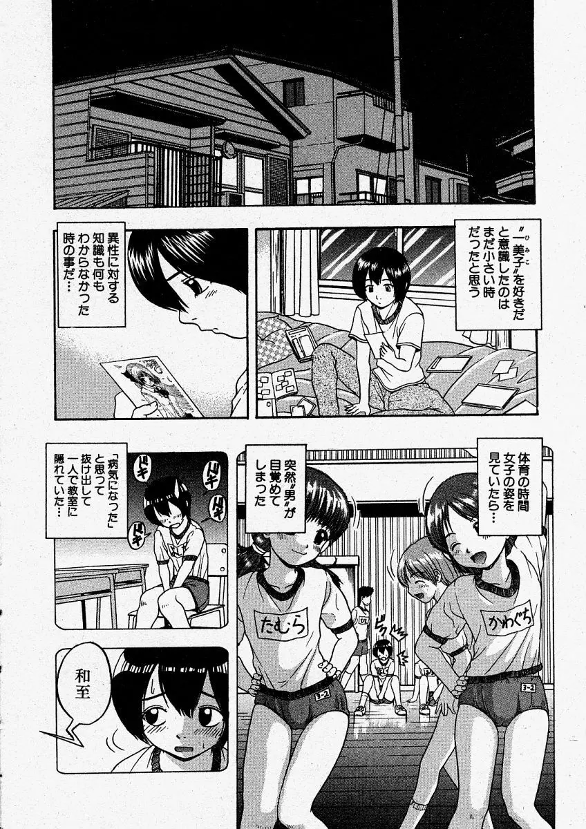 COMIC 真激 2004年1月号 Page.200