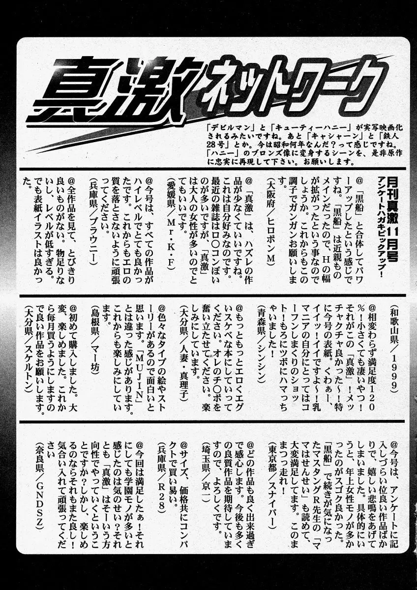 COMIC 真激 2004年1月号 Page.221