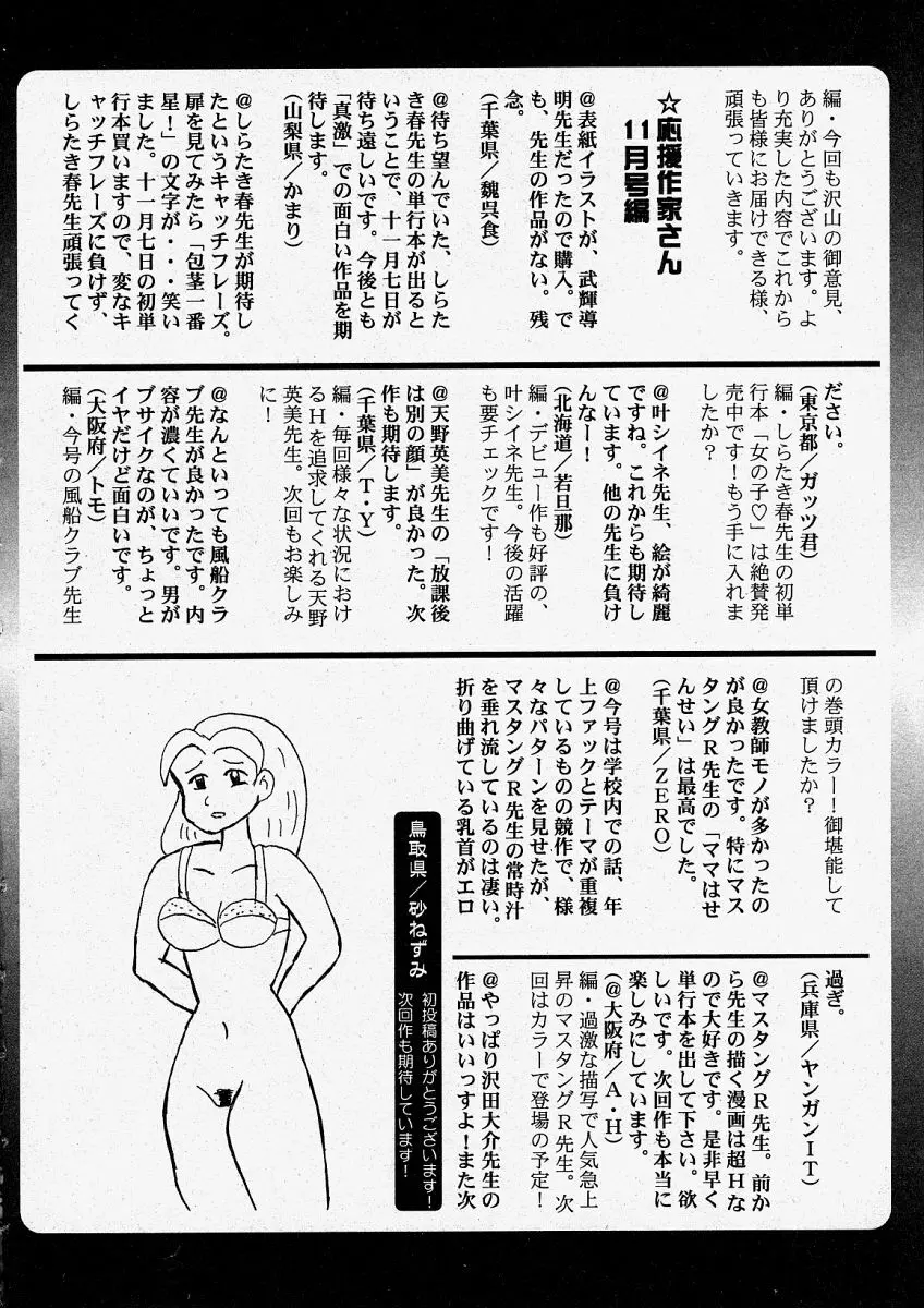 COMIC 真激 2004年1月号 Page.222