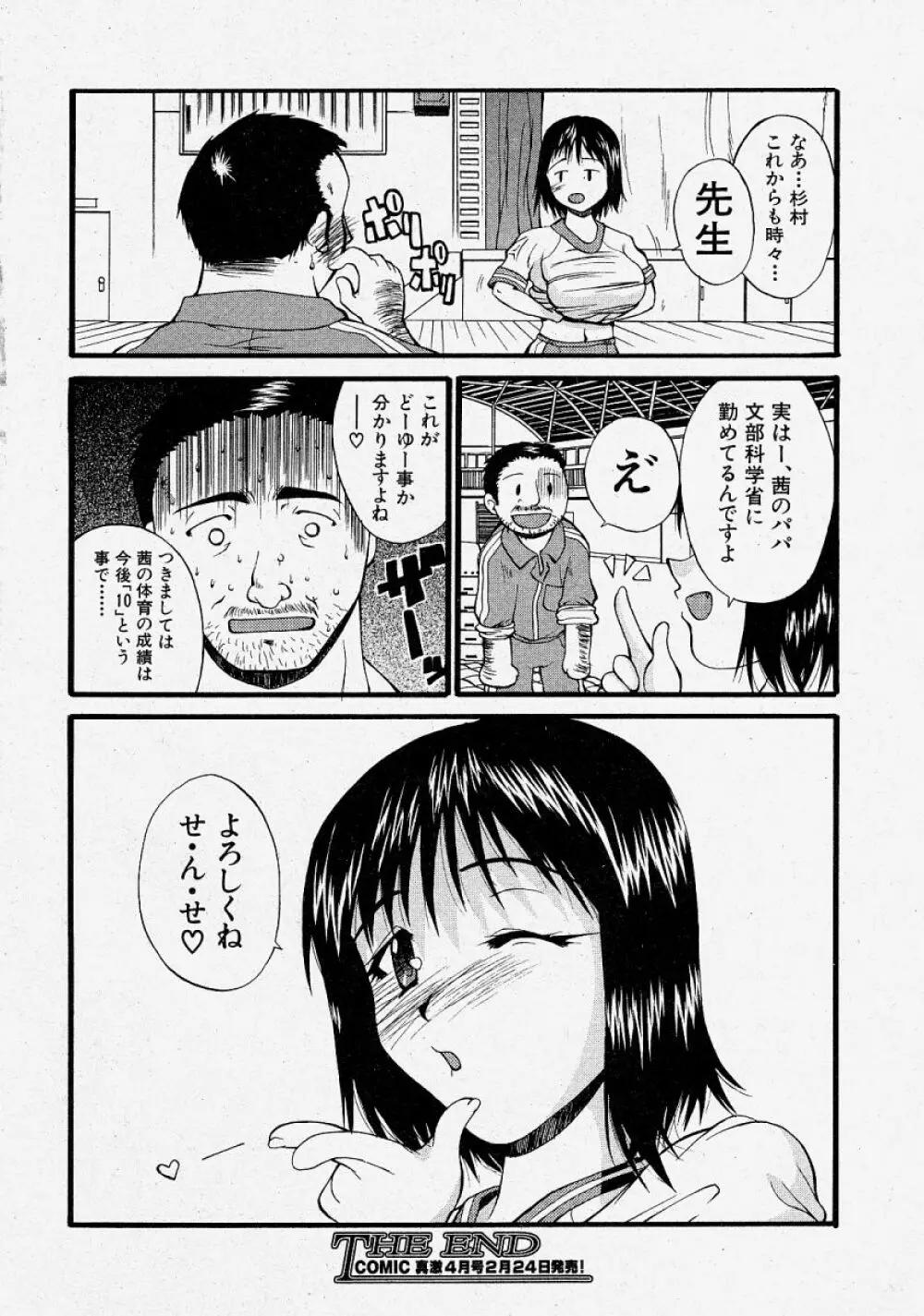 COMIC 真激 2004年3月号 Page.134