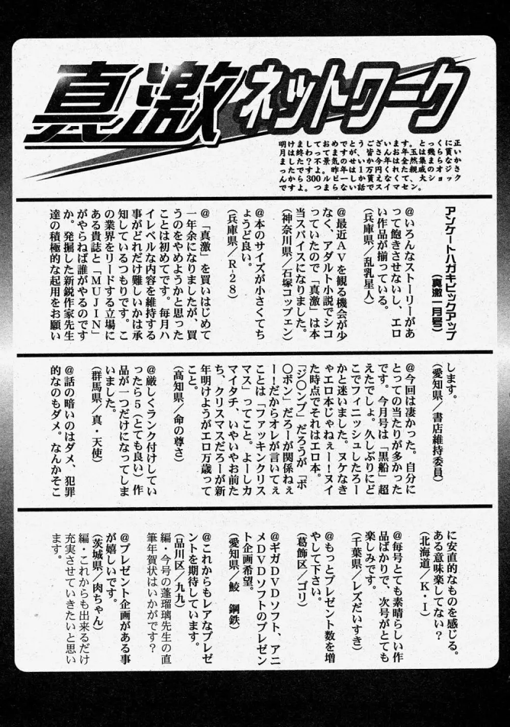 COMIC 真激 2004年3月号 Page.257