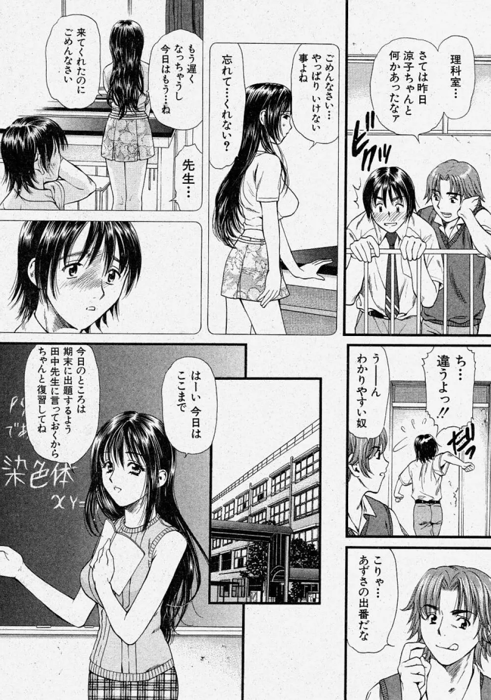 COMIC 真激 2004年3月号 Page.28