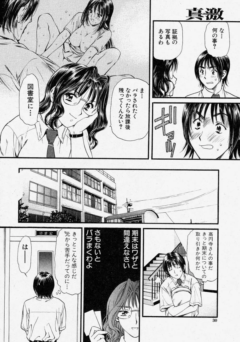 COMIC 真激 2004年3月号 Page.30