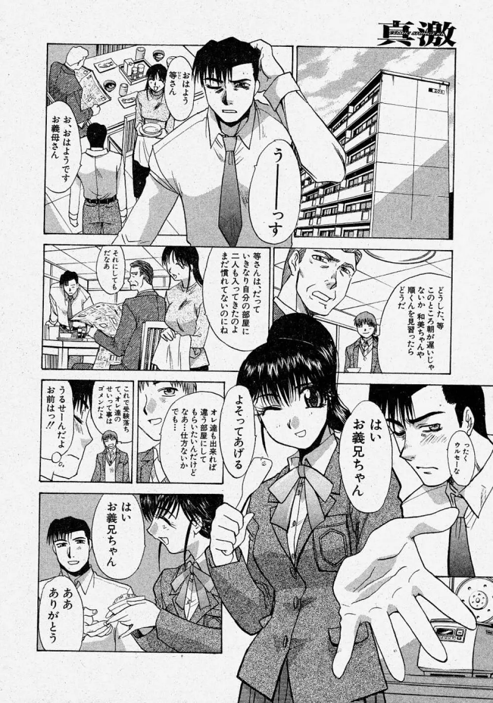 COMIC 真激 2004年3月号 Page.52