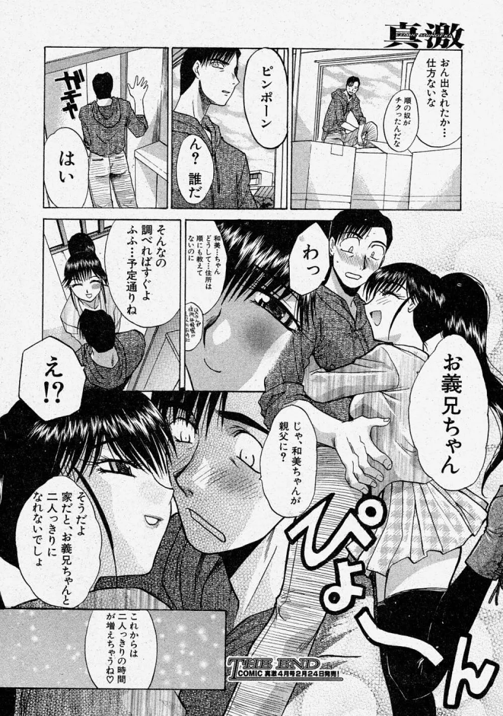 COMIC 真激 2004年3月号 Page.68