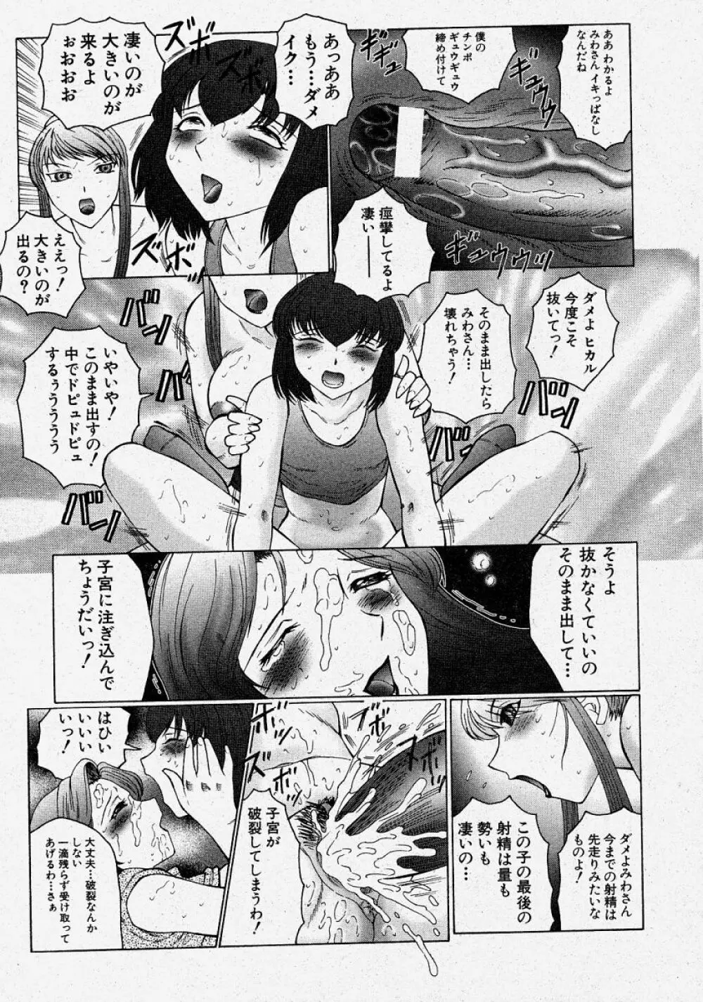 COMIC 真激 2004年3月号 Page.85