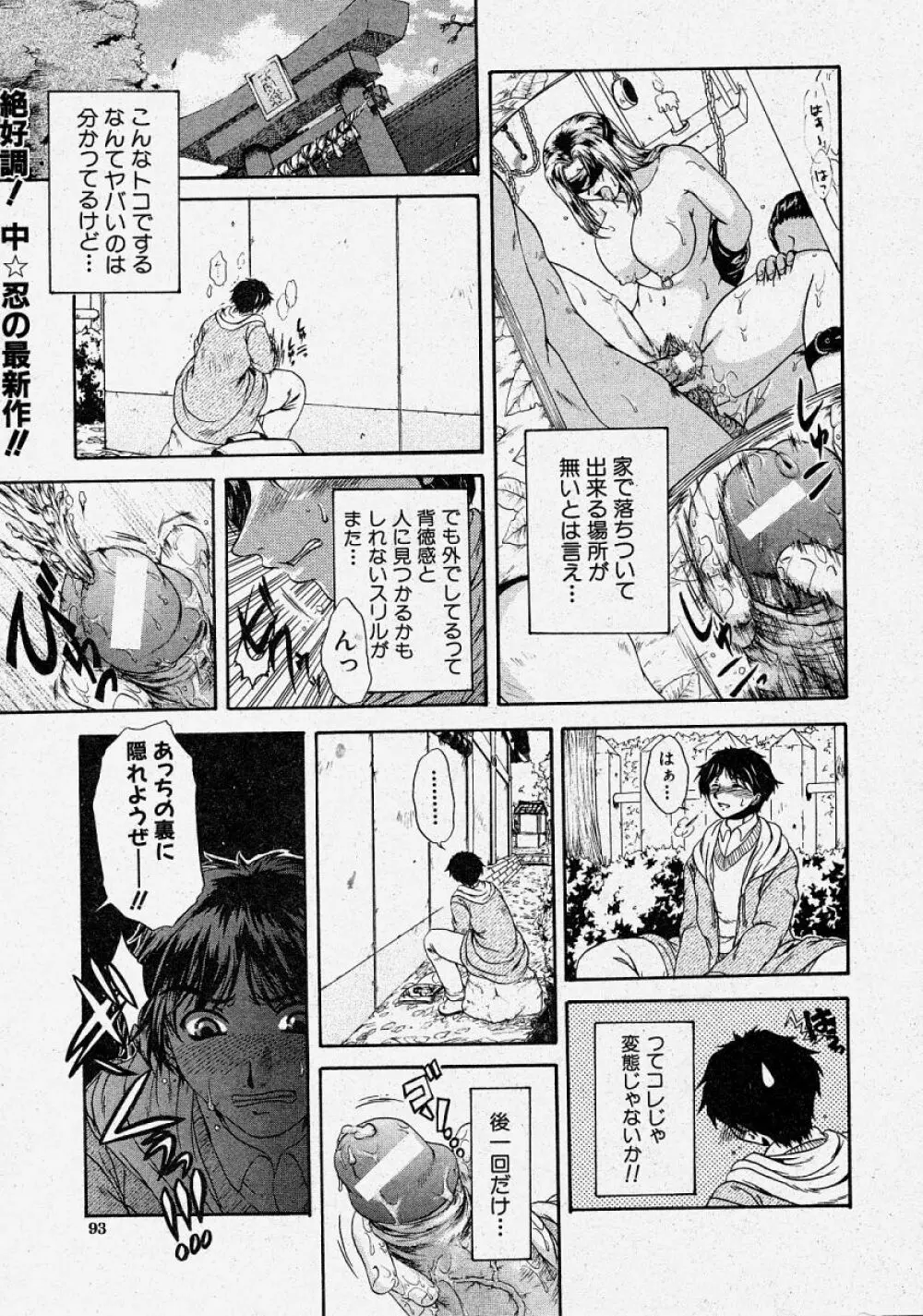 COMIC 真激 2004年3月号 Page.93