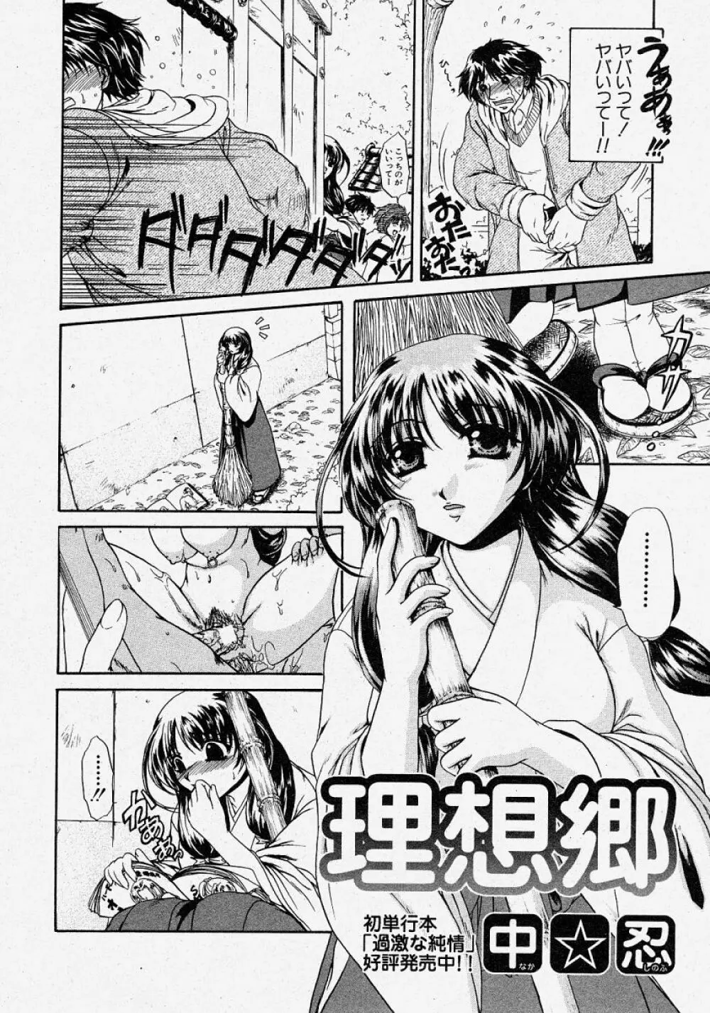 COMIC 真激 2004年3月号 Page.94