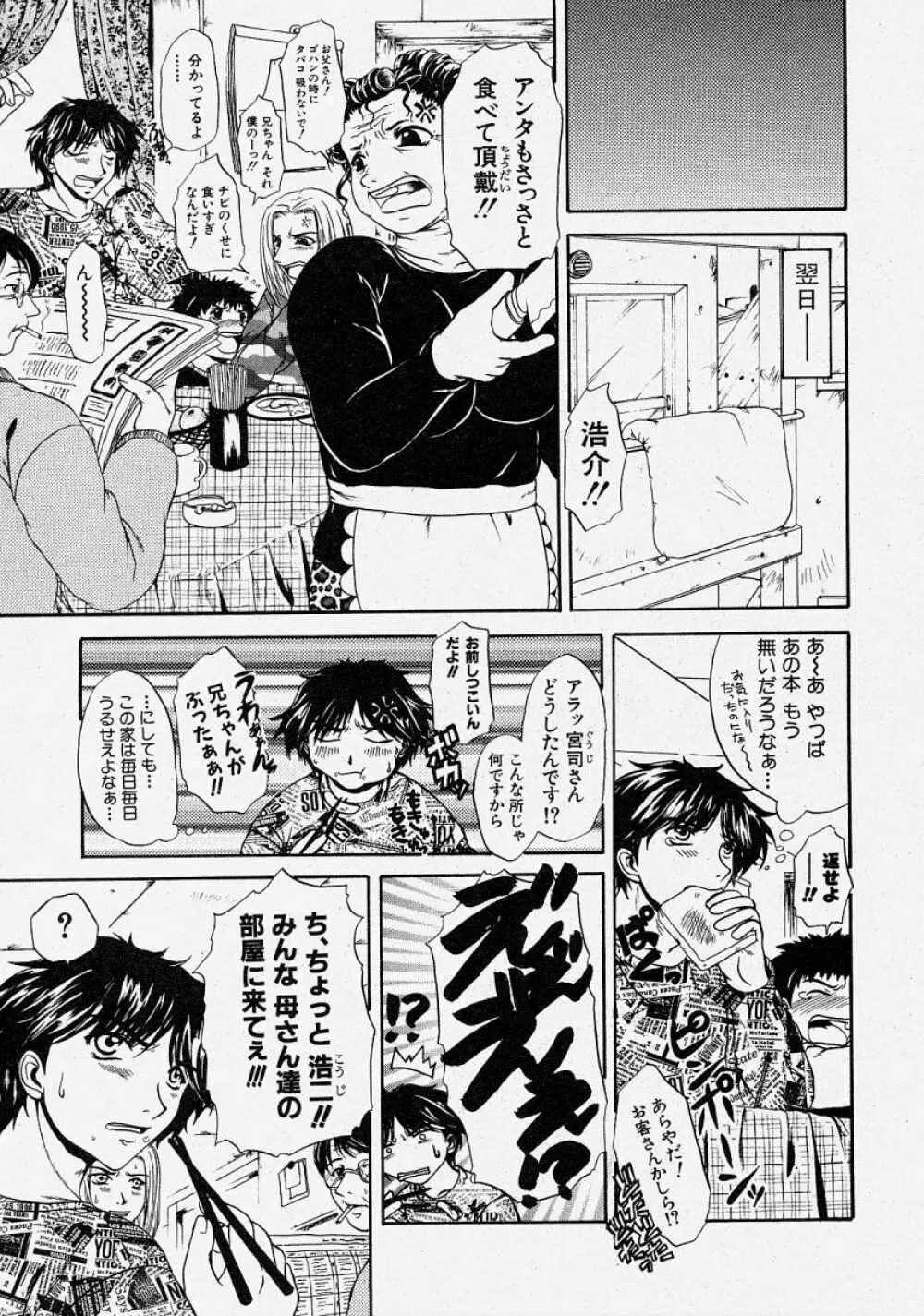 COMIC 真激 2004年3月号 Page.95