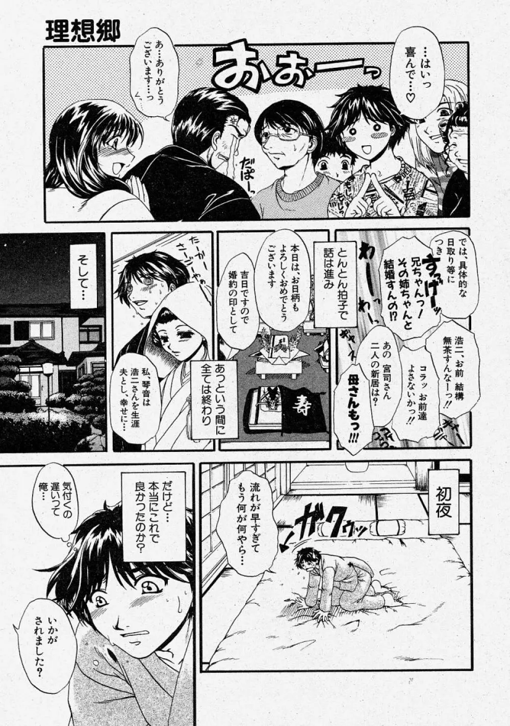 COMIC 真激 2004年3月号 Page.97