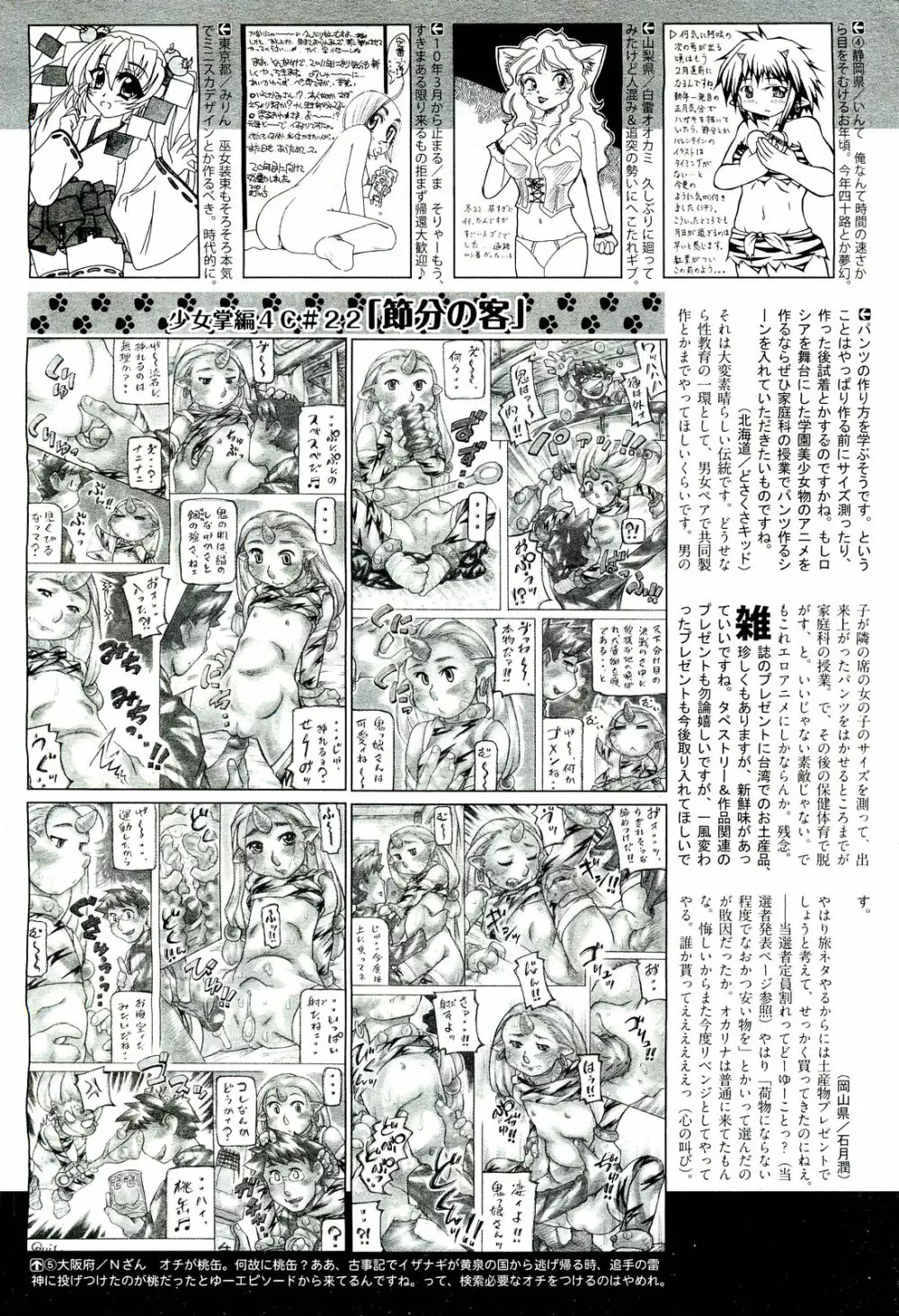 COMIC 阿吽 2011年3月号 Page.494